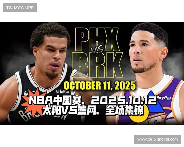 篮网对决太阳重燃澳门热潮中国赛回归掀起亚洲篮球市场新风暴 篮网对决太阳重燃澳门热潮中国赛回归掀起亚洲篮球市场新风暴